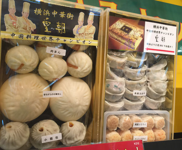 横浜グルメ 世界チャンピオン 皇朝の肉まんはフカヒレまんが旨かった おとなのらいふはっく