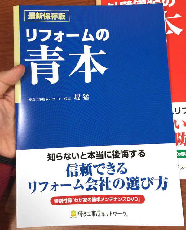 リフォーム会社選びで失敗したくないなら勧誘なしの優良工事店ネットワークがお薦め おとなのらいふはっく