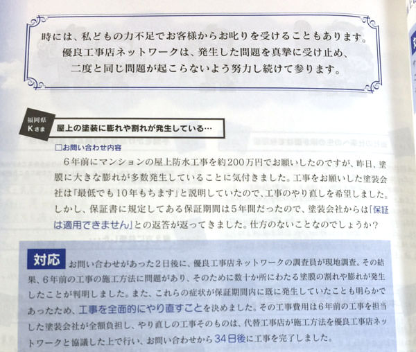 リフォーム会社選びで失敗したくないなら勧誘なしの優良工事店ネットワークがお薦め おとなのらいふはっく
