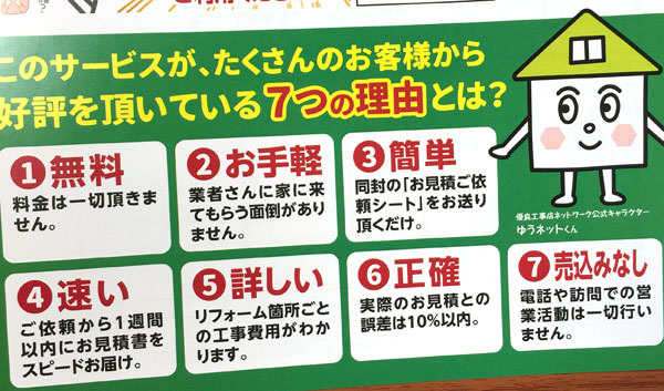 無料見積もりサービスが優れている7つの理由