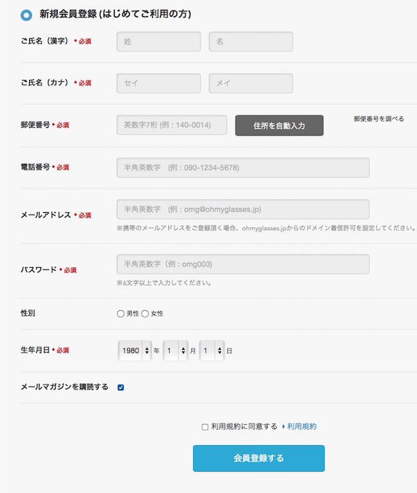 会員登録をする