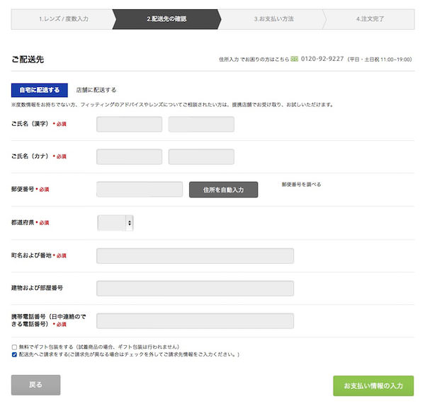 配送先は会員登録した住所が表示される