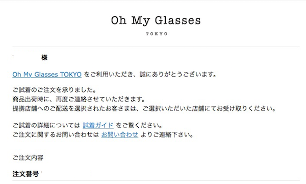 完了した旨のメールが届く