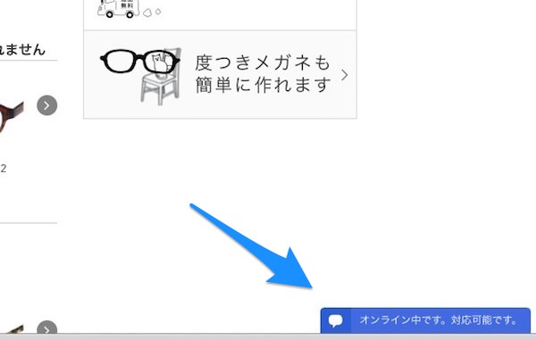 画面右下にコンシェルジュとチャットが可能なボタンがある