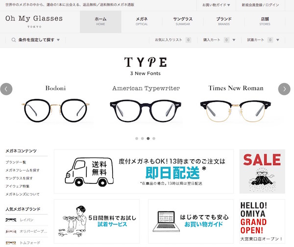 Oh My Glasses サイト画面