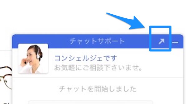 矢印をクリックするとチャットウィンドウがポップアップする