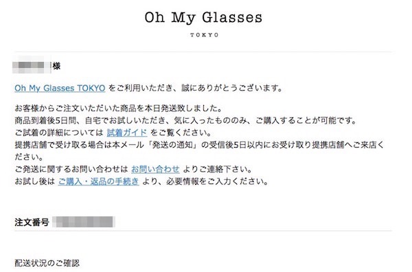 発送が完了したことを知らせるメール