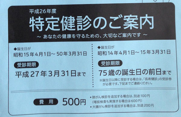 500円で受けられる健康診断！区の特定健診と大腸がん検査を受けてきた