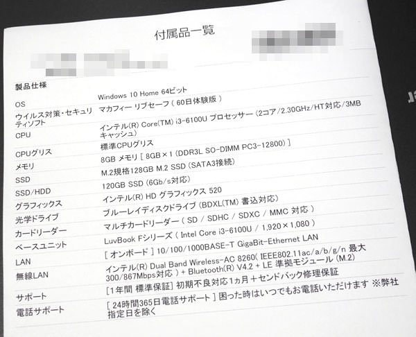 LB-F531XN-SSDに仕様書がカスタマイズどおりか確認する