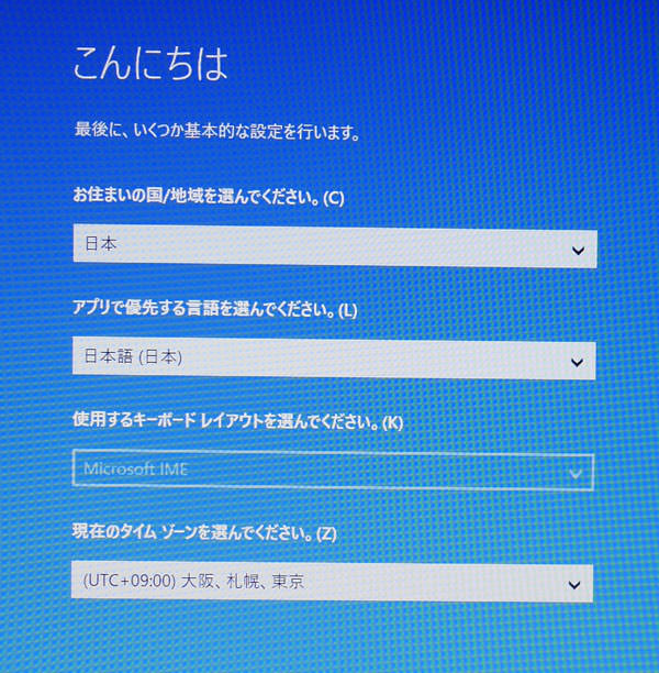起動すると設定画面が現れる