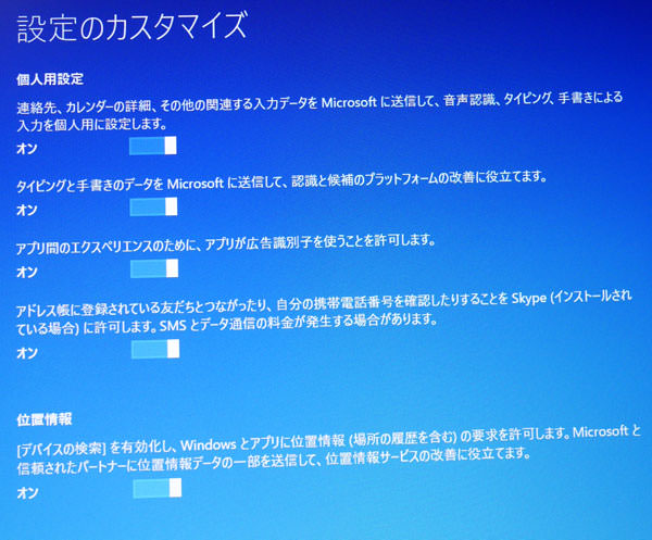 設定のカスタマイズ プライバシー設定があるのでしっかり読む