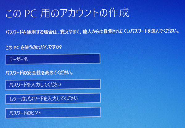 アカウント設定 IDとパスワードを決める