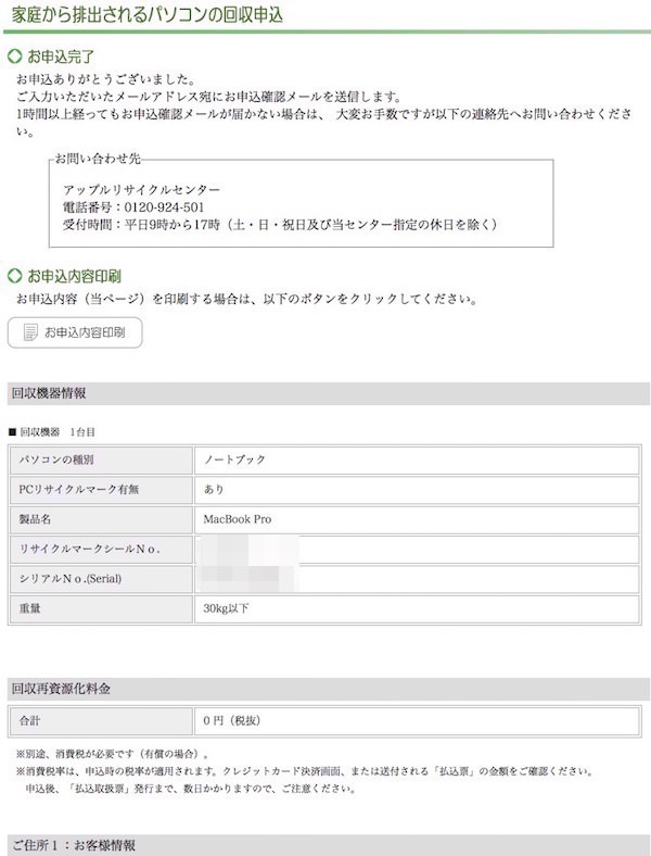 申し込み完了画面