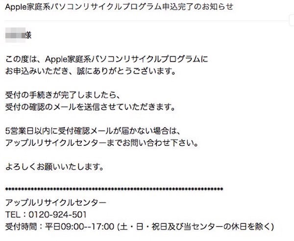申し込みが完了した旨のメールが届く