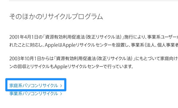 家庭系パソコンリサイクルをクリック