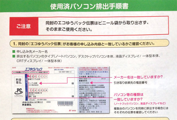 使用済みパソコン排出手順書　伝票の記載が正しいか確認