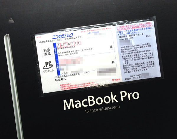 MacBook Proの箱に伝票を貼り付ける