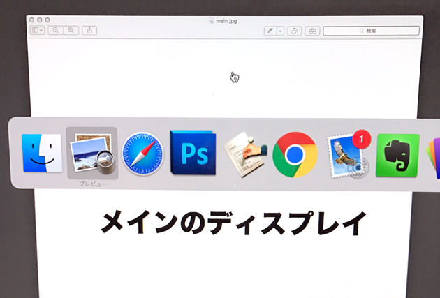 メインのディスプレイに表示されたアプリ切り替えメニュー
