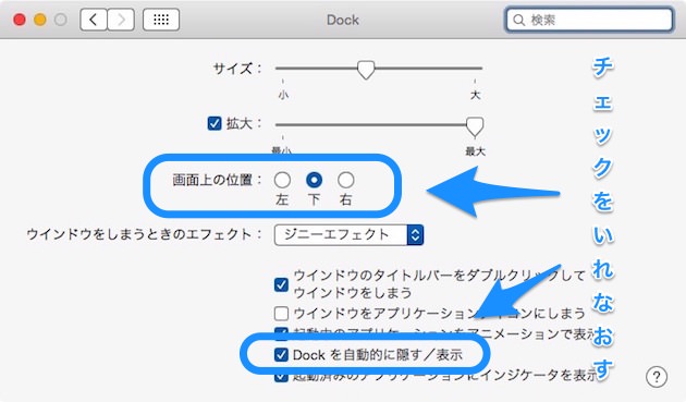 設定のチェックを入れ直す