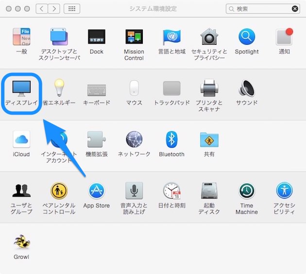 システム環境設定でディスプレイを選ぶ