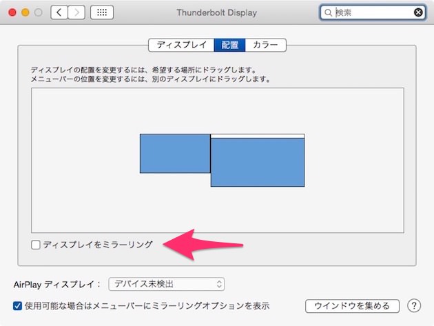 「ディスプレイをミラーリング」を選ぶと同じ画面が表示される
