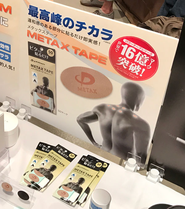 メタックステープ