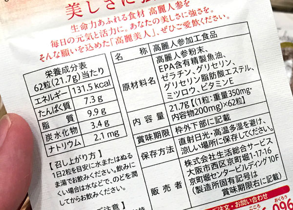 「高麗美人」の原材料