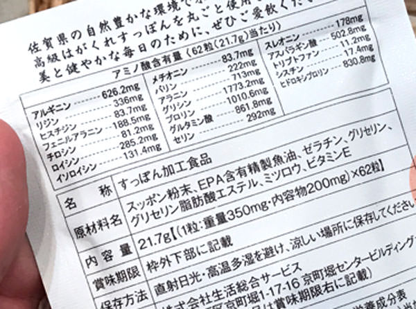 「すっぽん小町」の原材料