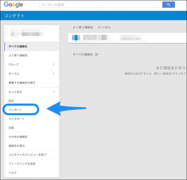 Googleコンタクトのインポートをクリック