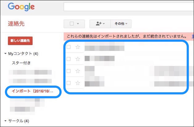 「Myコンタクト」に「インポート(日付)」という名前で読み込まれる