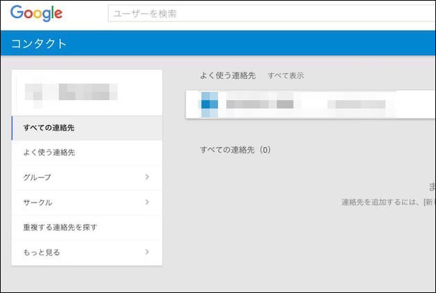 Googleコンタクト