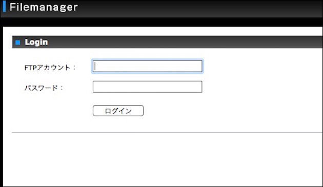 ファイルマネージャーログイン画面