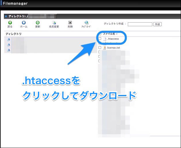 .htaccessファイルをクリックしてダウンロード