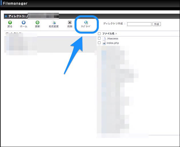 ファイルマネージャーのアップロードをクリック