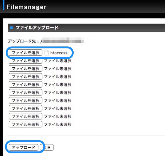 htaccessファイルが選択された状態で「アップロード」をクリック