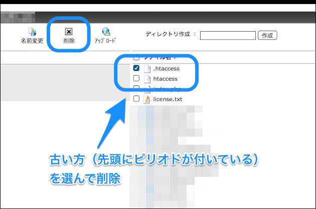 2つのhtaccessファイルが存在するので古い方を削除