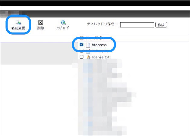 アップロードしたhtaccessファイルの名前を変更する