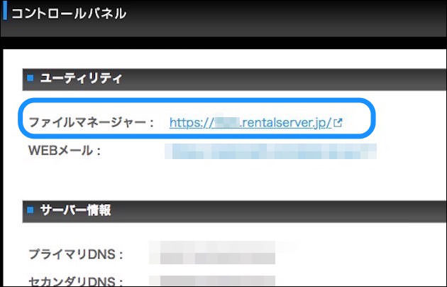ファイルマネージャーをクリックする