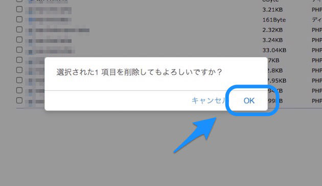 削除してもOKか?と聴かれるのでOKをクリック