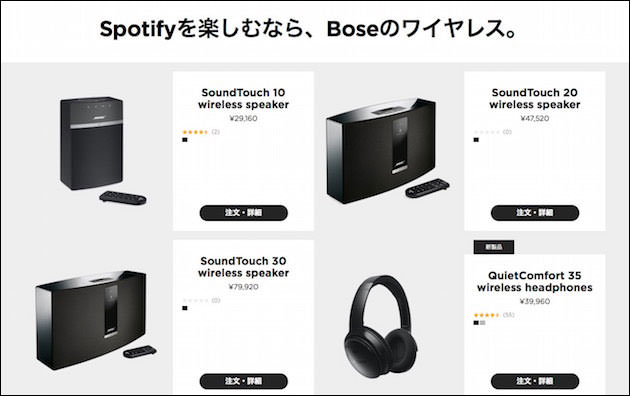 SpotifyをBOSE SoundTouch10と連携して聴いてみた タイトル画像