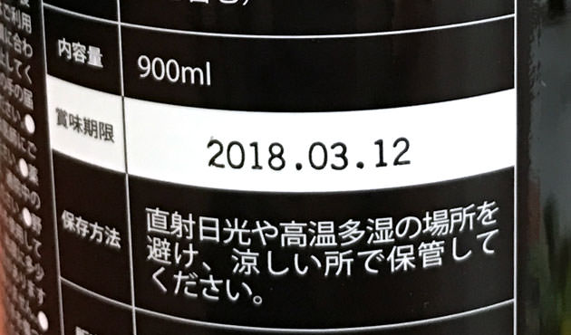 賞味期限は未開封で1年半くらい。開封後の賞味期限は1ヶ月