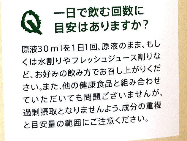 1日に飲む目安は原液で30ml