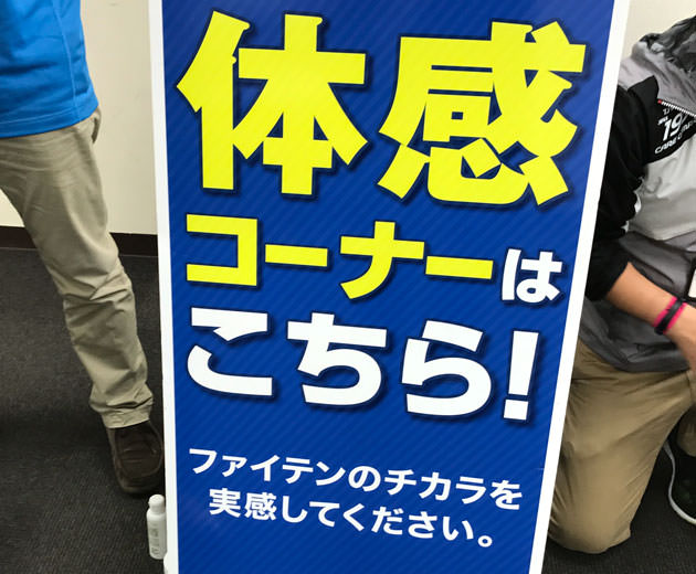 体感コーナーの看板