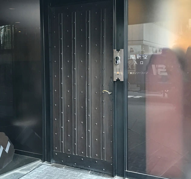 村上開新堂　店構え