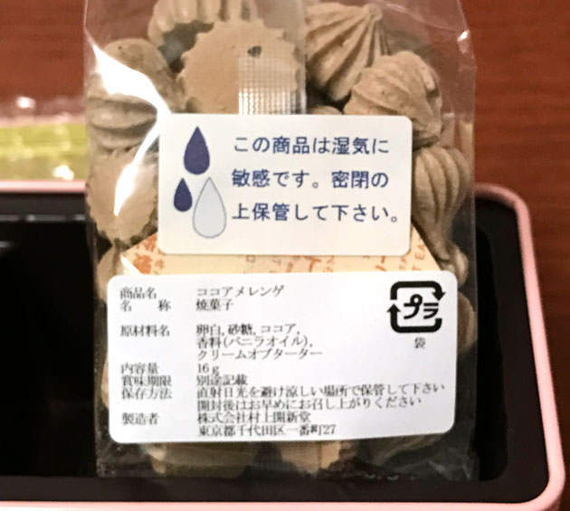 チョコレートメレンゲの原材料