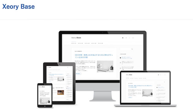 バズ部WPテーマXeoryのカスタマイズ備忘録 タイトル画像