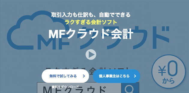 マネーフォワードクラウド確定申告を使ってみた 銀行やカード会社と連携するのがミソ Pr おとなのらいふはっく