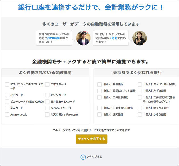 マネーフォワードクラウド確定申告を使ってみた 銀行やカード会社と連携するのがミソ Pr おとなのらいふはっく