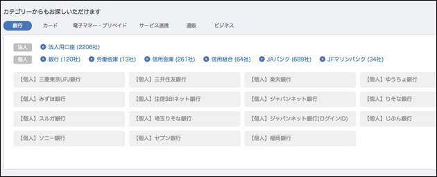 マネーフォワードクラウド確定申告を使ってみた 銀行やカード会社と連携するのがミソ Pr おとなのらいふはっく
