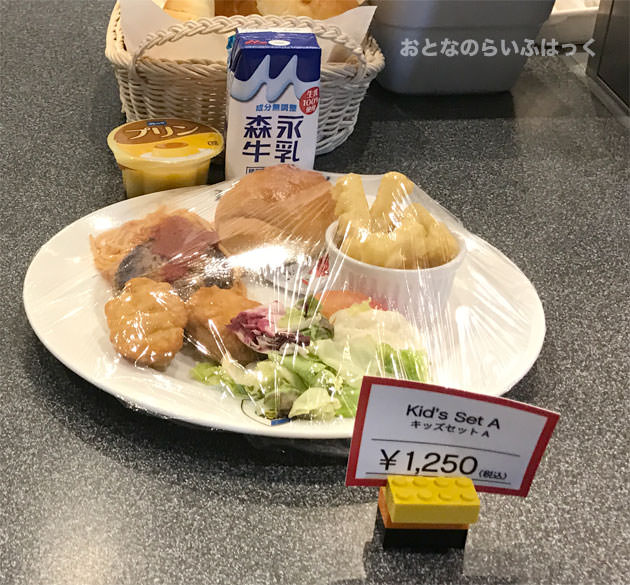 キッズセットA　1250円